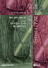 誰も見たことのない場所