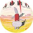 奇妙旅行