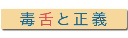 息をひそめて