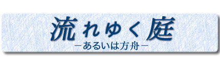 恐怖が始まる