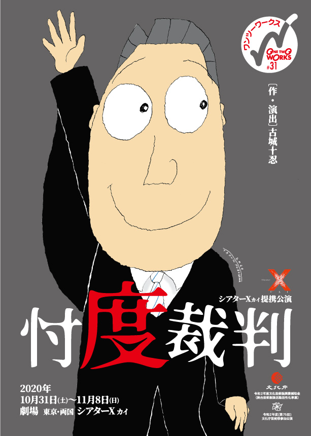 忖度裁判