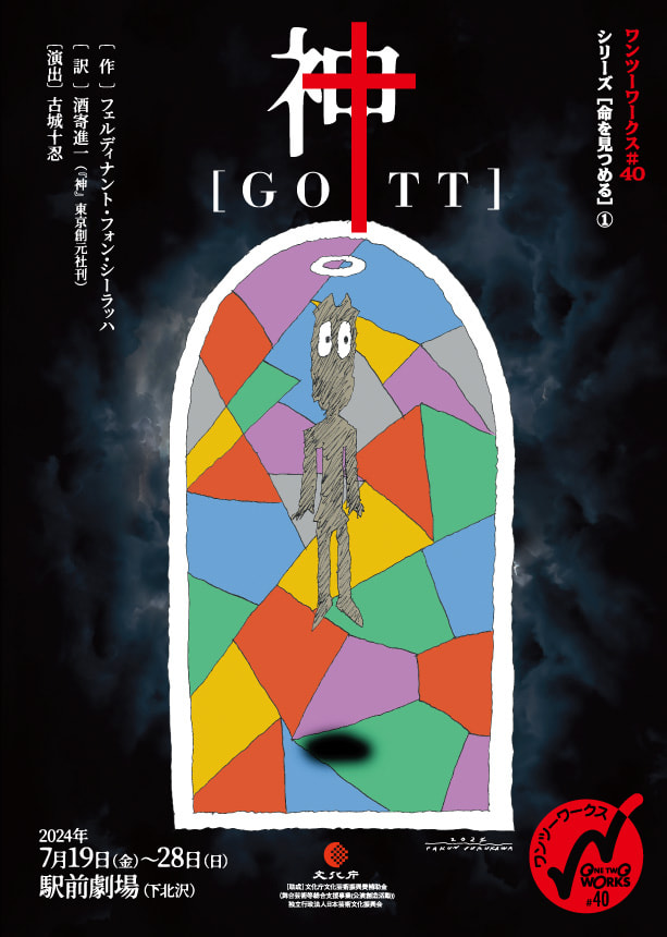 神［GOTT］