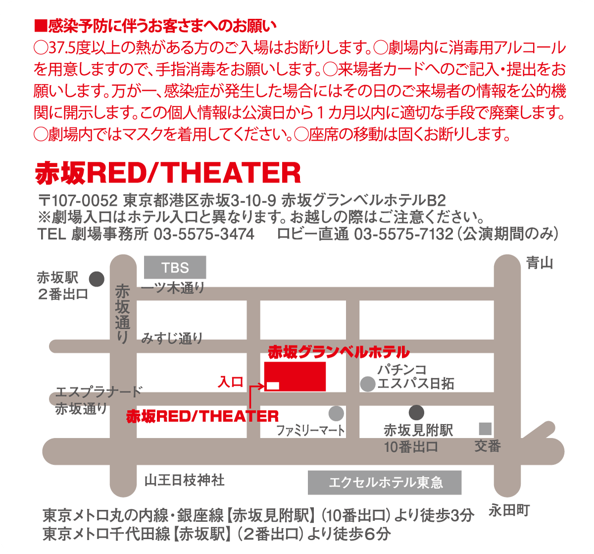 赤坂RED/THEATER 地図