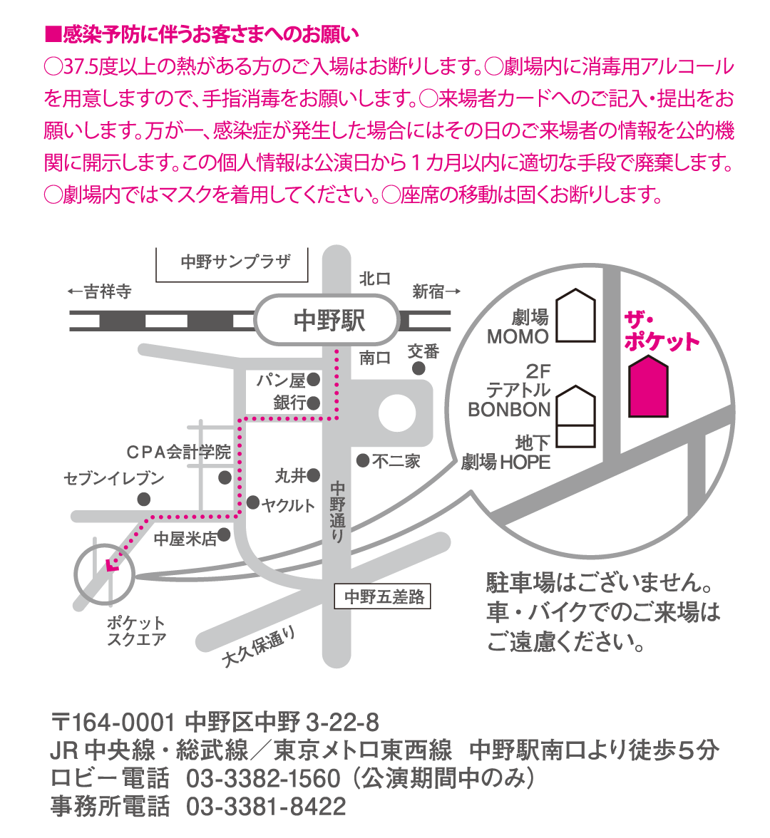 中野ザ・ポケット 地図