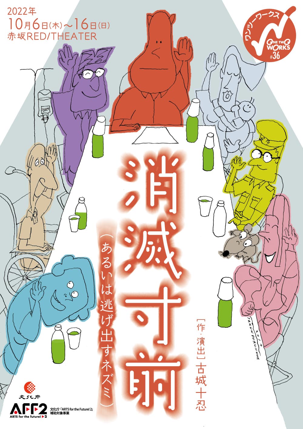 『消滅寸前（あるいは逃げ出すネズミ）』